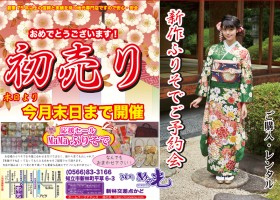 新作ふりそで展開催中　H29.H30年ご成人者様