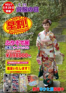 早期割引ふりそで展