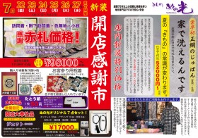 7月27日（水）まで開催中！