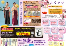 格安はかまレンタル　ママ振り応援