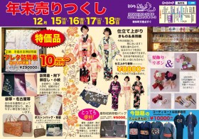 プレタきもの・洗えるきもの