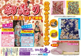 初売り開催！