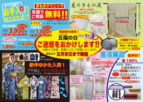 呉服の日・一部店舗改装いたします。