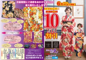改装開店記念　ふりそで展