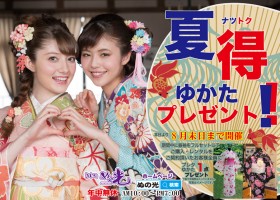 夏得開催中！！