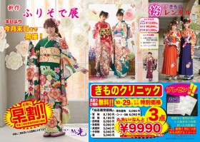 ふりそで&はかま　展