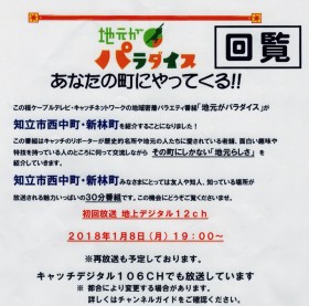 地元がパラダイス　キャッチネットワーク