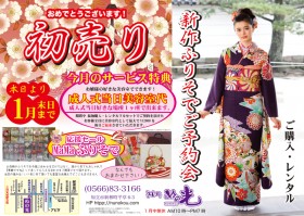 １月４日初売り開催！