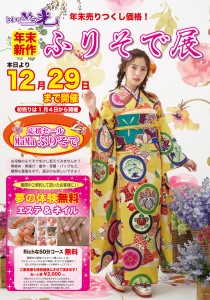 ふりそで　売り出し