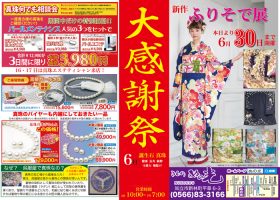 振袖展　ゆかた展　真珠展