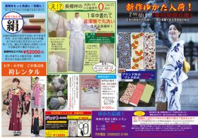 ゆかた展　振袖　袴　夏物