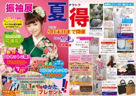 新作ゆかた＆新作振袖