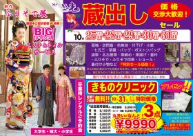 逸品物から振袖、小物にいたるまで蔵出しセール価格
