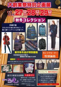 きもの生地　洋服