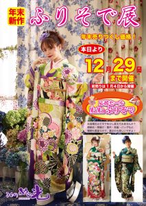 振袖レンタル　振袖貸衣装　振袖販売　ふりそでレンタル