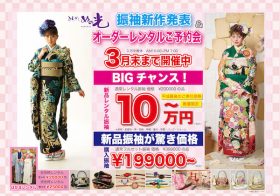 振袖レンタル10万