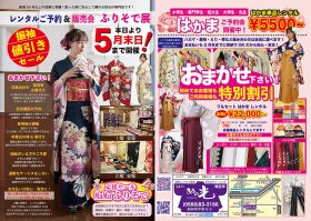 ふりそで展示会