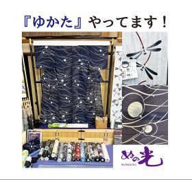 ネットゆかた紹かい 2