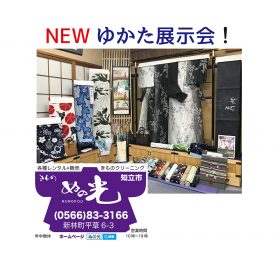ネットゆかた紹かい