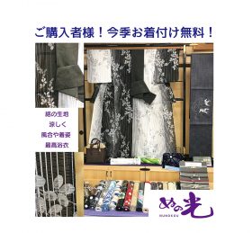 ネットゆかた紹かい 2