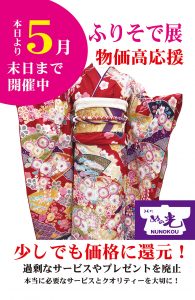 ネット振袖